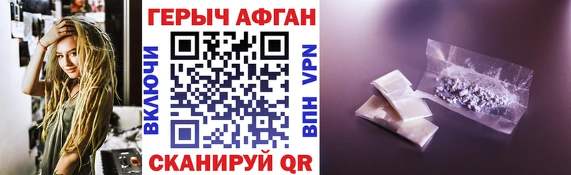 Героин Афган Арск
